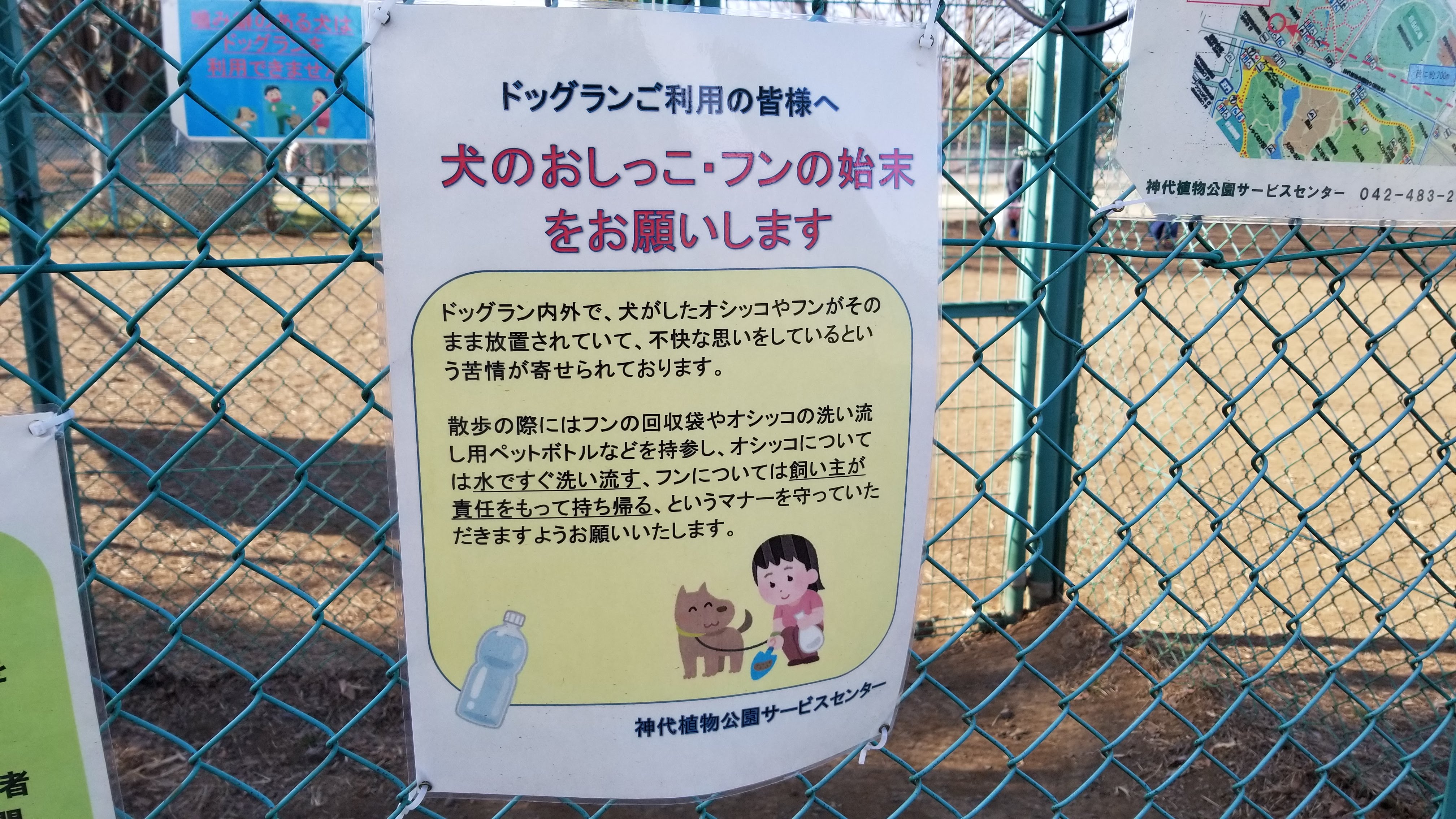 Twitter 上的 三浦靖雄 登録660号は神代植物公園のドッグラン の 噛み癖のある犬は使用できません そりゃそうですが わざわざ書いてあることも珍しいです 使用は 他人を噛むペットの犬 というピッタリなイラスト いらすとや いらすとやマッピング