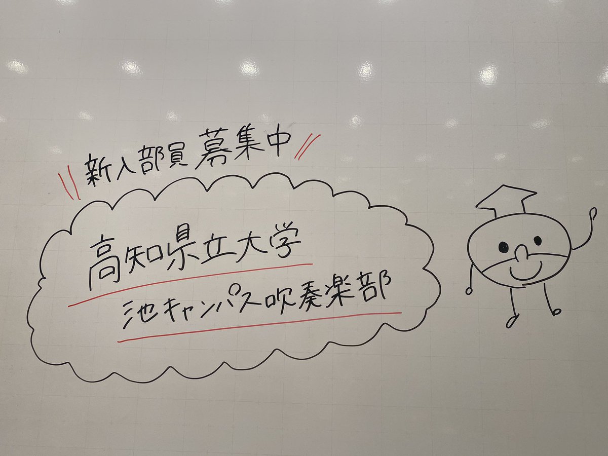 高知県立大学吹奏楽部 Kendaissgb9 Twitter 高知県立大学吹奏楽部 Kendaissgb9 Twitter
