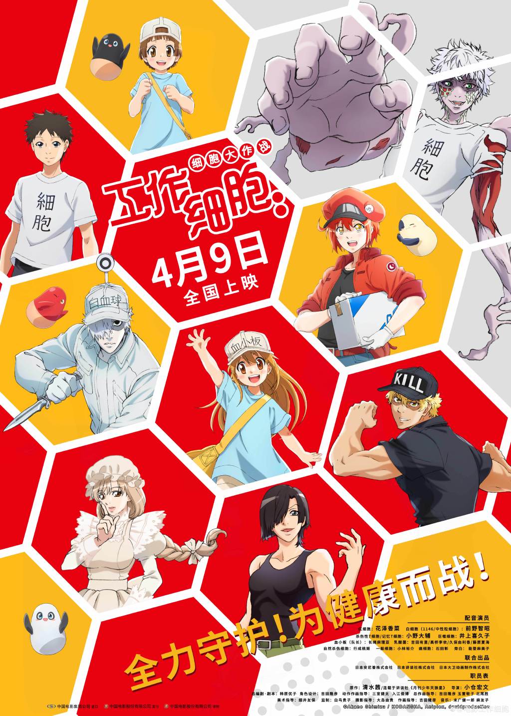 Tbn Japanese Anime Film Cells At Work The Return Of The Strongest Enemy A Huge Uproar Inside The Body S Bowels Will Hit The Chinese Mainland On Apr 9 Cellsatwork Hatarakusaibou