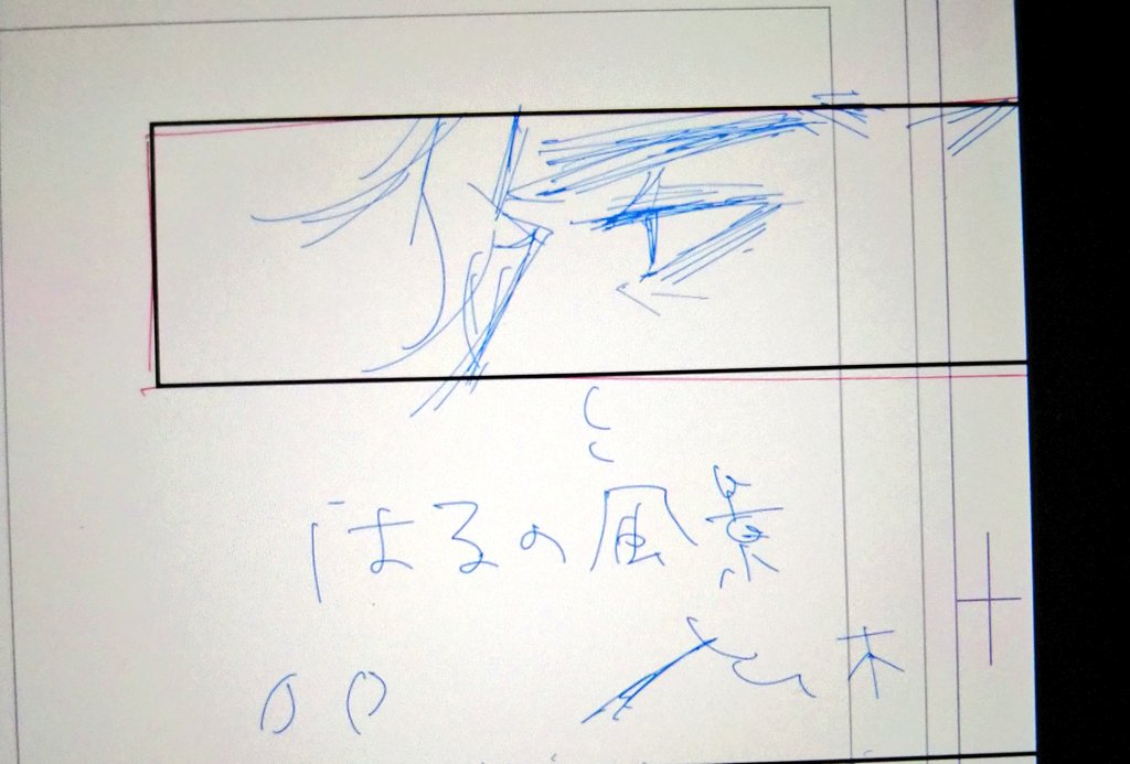 なんとか今日下絵5枚進んだ…ペン入れ係に丸投げ案件ばかりでごめんけどなんとかしといてなるはやで… 