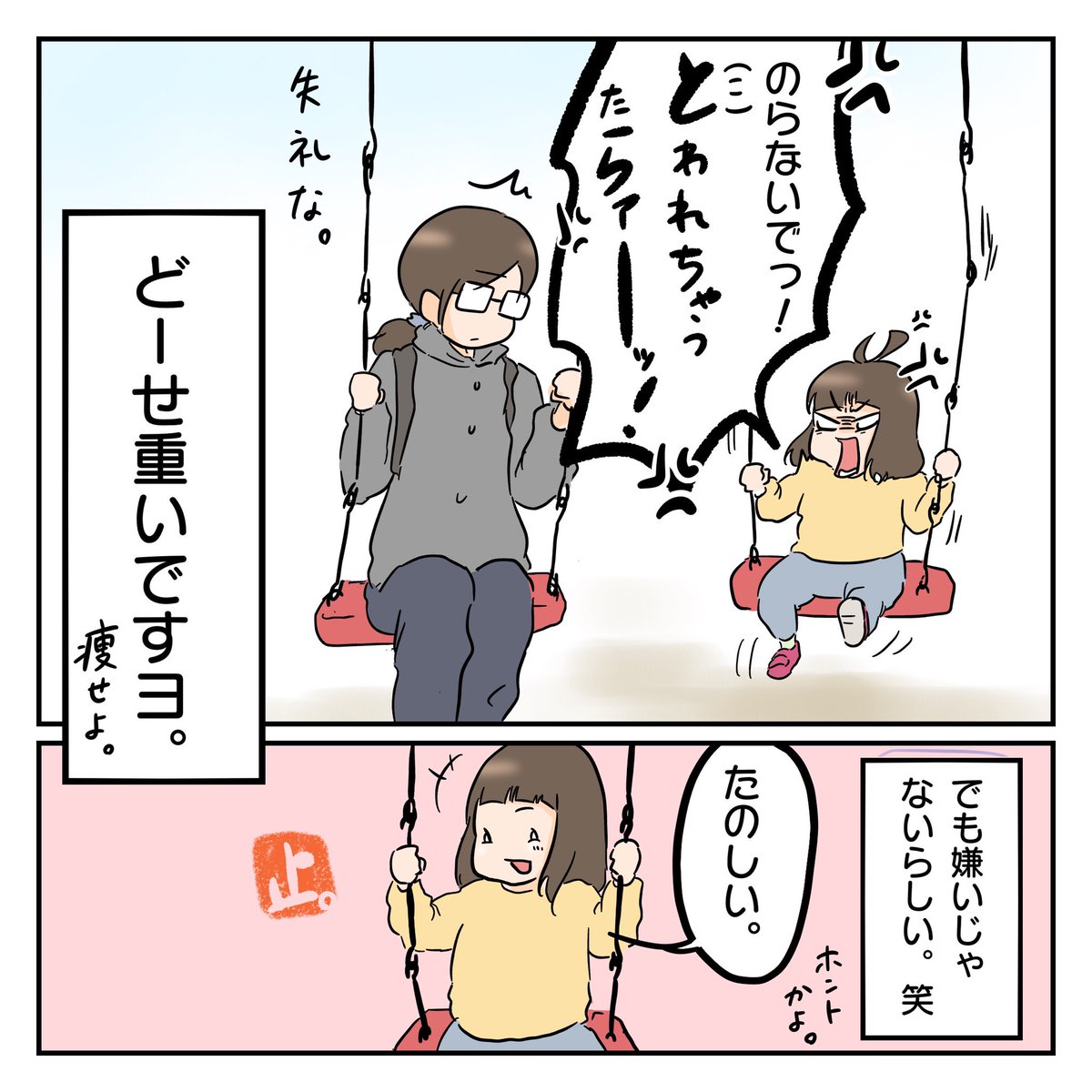 そんなヘビー級デブじゃねーし?

#育児漫画
#2歳児
#漫画が読めるハッシュタグ 