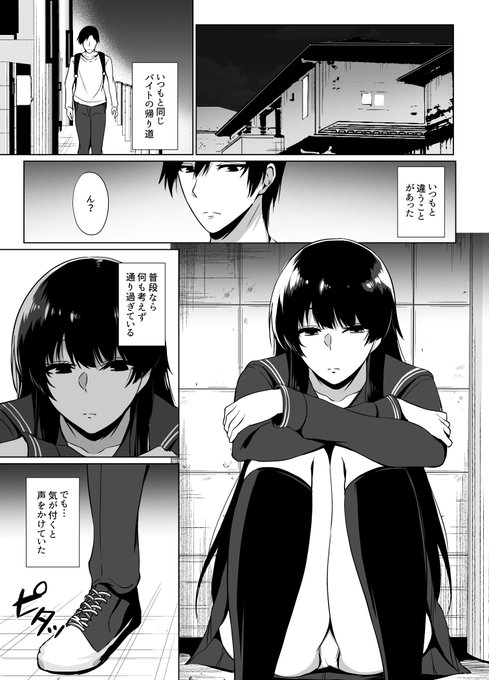 家出少女を拾ったお話02 