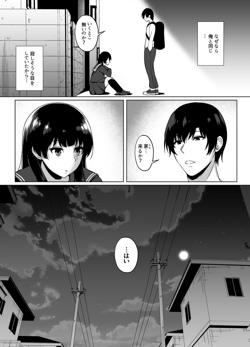 家出少女を拾ったお話02 