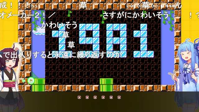なめざわ ここ面白すぎる 2コース目のクソガキっぷりほんとすき クリボーに必死なきりたんと葵ちゃんの煽りすき マリオメーカー2 ありがとうが言えないきりたんのみんなでバトル 39 Voiceroid実況 T Co Ixrjhufp9q Sm ニコニコ なめざわ ここ面白すぎる 2コース目のクソガキっぷりほんとすき クリボーに必死なきりたんと葵ちゃんの煽りすき マリオメーカー2 ありがとうが言えないきりたんのみんなでバトル 39 Voiceroid実況 T Co Ixrjhufp9q Sm ニコニコ