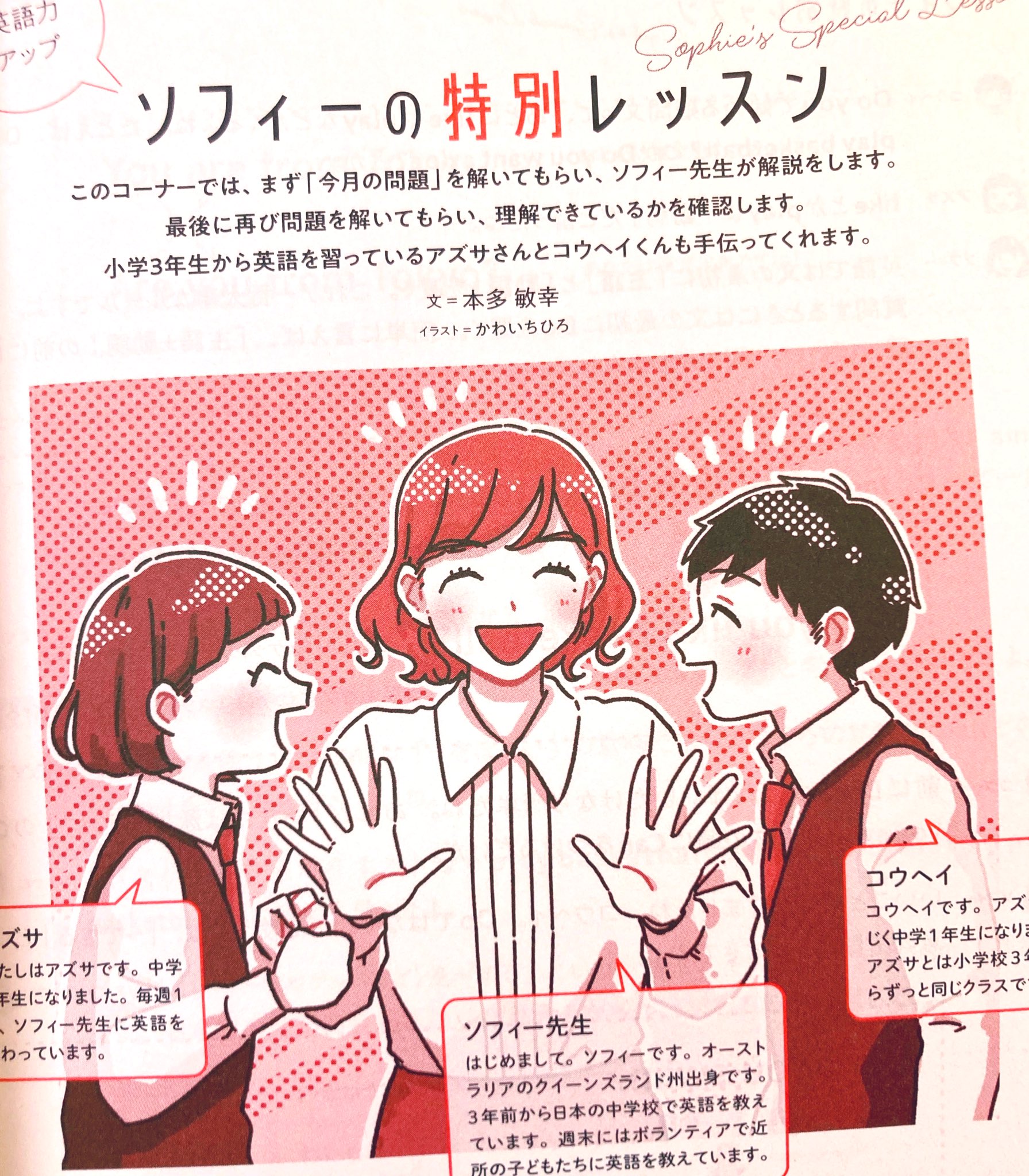 かわいちひろ お仕事 3 13発売のnhkテキスト基礎英語1 Nhk出版 4月号から ソフィーの特別レッスンコーナーのイラストを1年間担当させていただきます T Co Qdrmygofsa これからよろしくお願いいたします T Co X0t64ujhtp Twitter