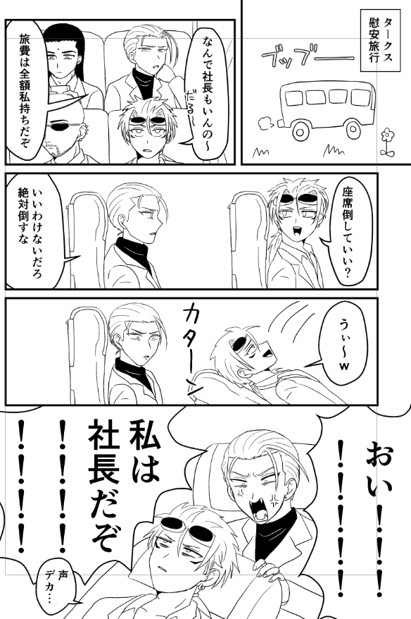 めちゃくちゃ途中だけどモチベ上げのためにあげます……サンプルに使う用漫画なので今公開しちゃってもいいよね…… 