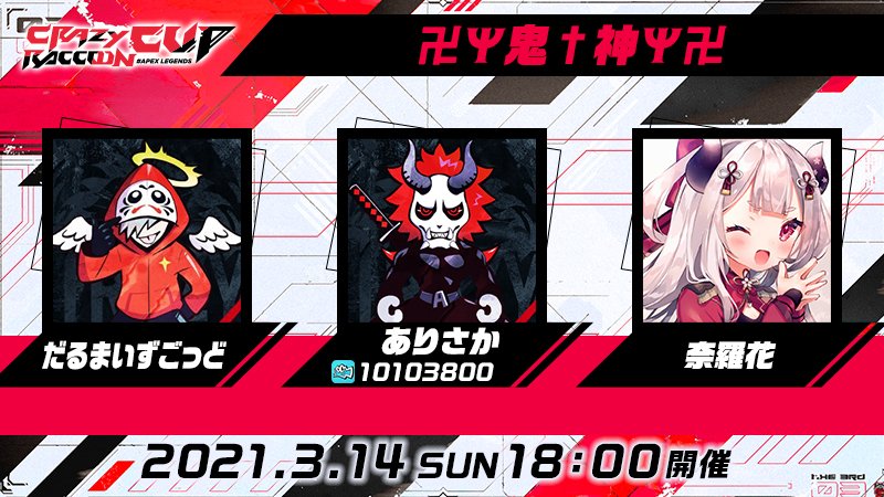 第4回 Crazy Raccoon Cup Apex Legends チーム紹介vol.18📢 ＼ 「卍Ψ鬼