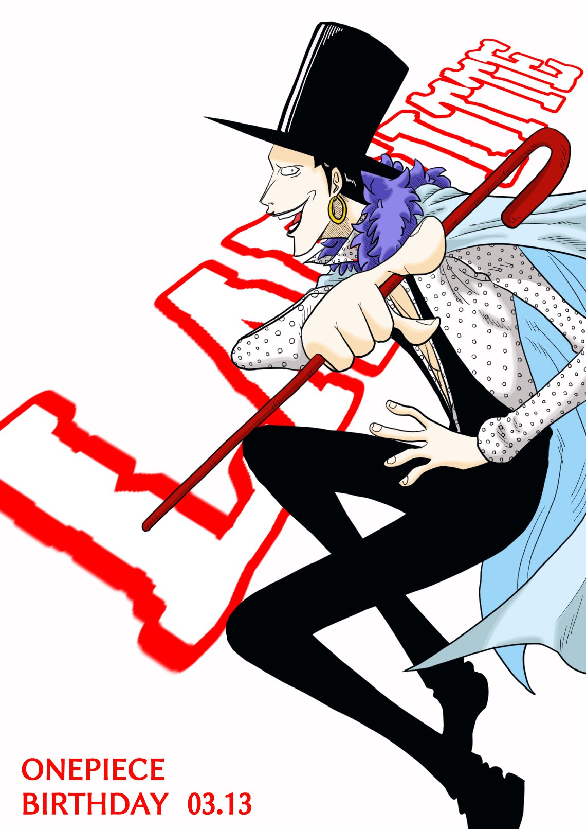 すあま Onepiece誕生日03 13 ラフィット 本日はラフィット の誕生日 黒ひげ海賊団五番船船長兼航海士で元西の海の鬼保安官さんです 調べるとすぐ出てきますがラフィットはワインの名前から 古いガスゴーニュ語で 小高いところ なのだそうです