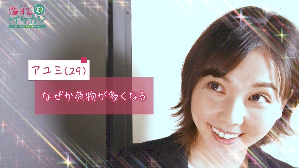 城丸香織 Twitterren Abc 恋する イケカジ ヒロド歩美アナ