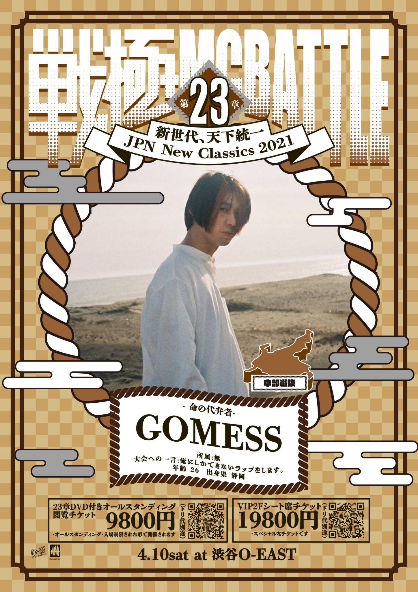 戦極MCBATTLE 公式 on X: 