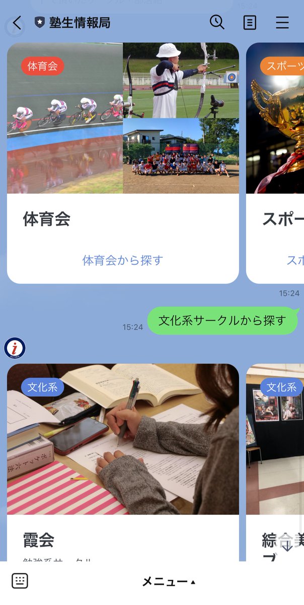info_jukusei's tweet photo. 塾生情報局公式LINEアカウントでは、

・学事情報などのお知らせがLINEで届く
・80以上の団体を簡単に探せる
・授業のレビューをみれる
・LINE限定の情報も

上記の以外にも、LINEで情報をお届け！

友達登録はこちら
https://t.co/GHuXBEgS3F

#春から慶應 #春からSFC #sfc21 https://t.co/HWViMeoiNG