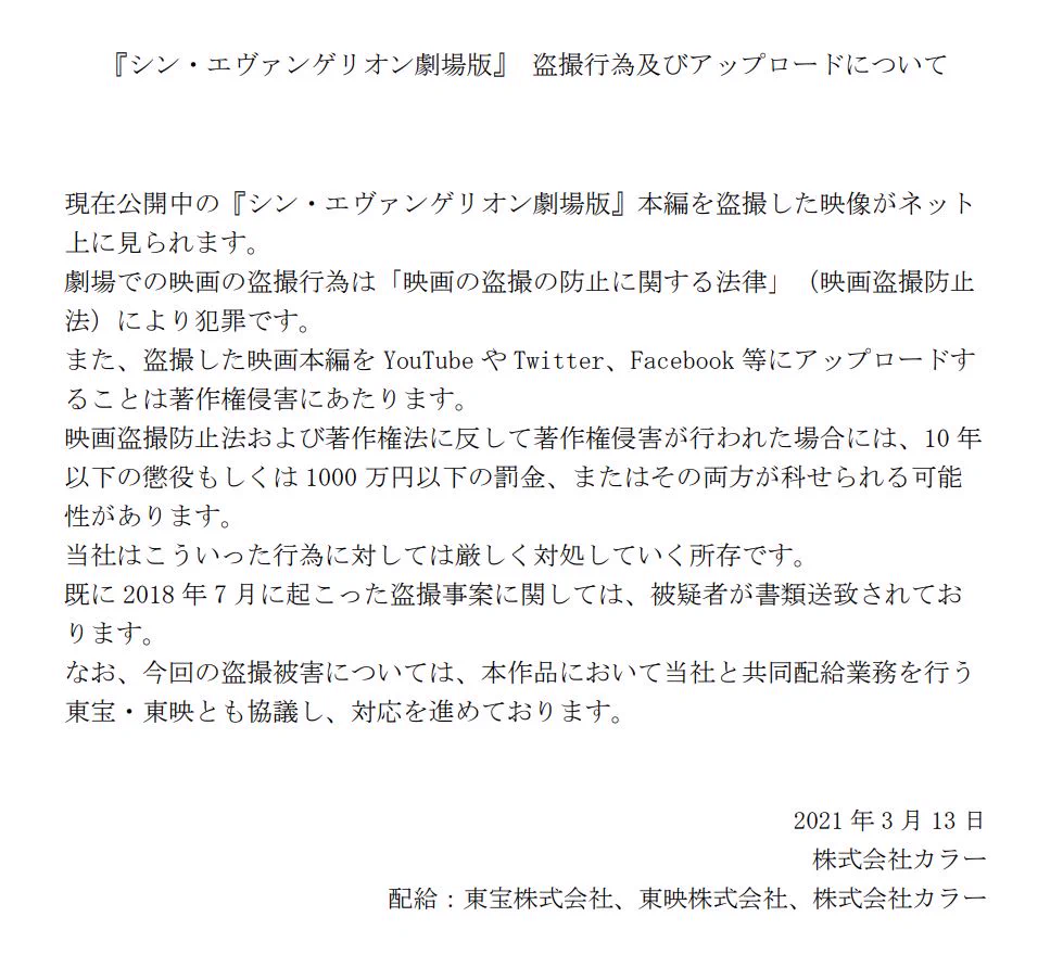 公開されているシン・エヴァンゲリオン劇場版で盗撮の被害が多発！