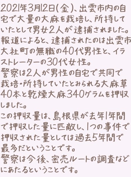 出雲市災害情報 Izumosaigai Twitter