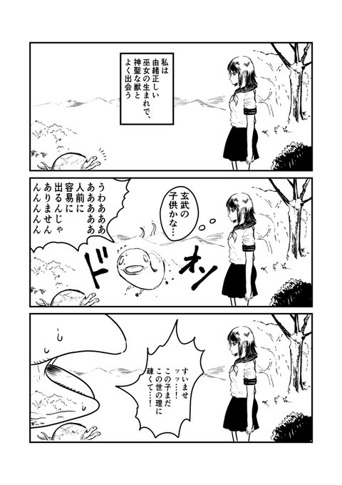 神獣が見えて困る 