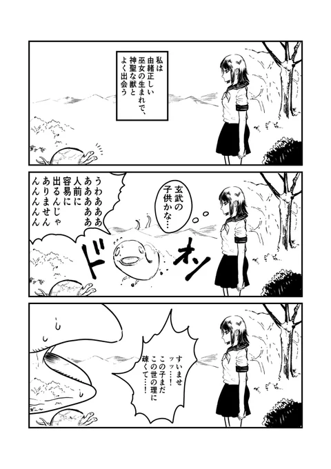 神獣が見えて困る 