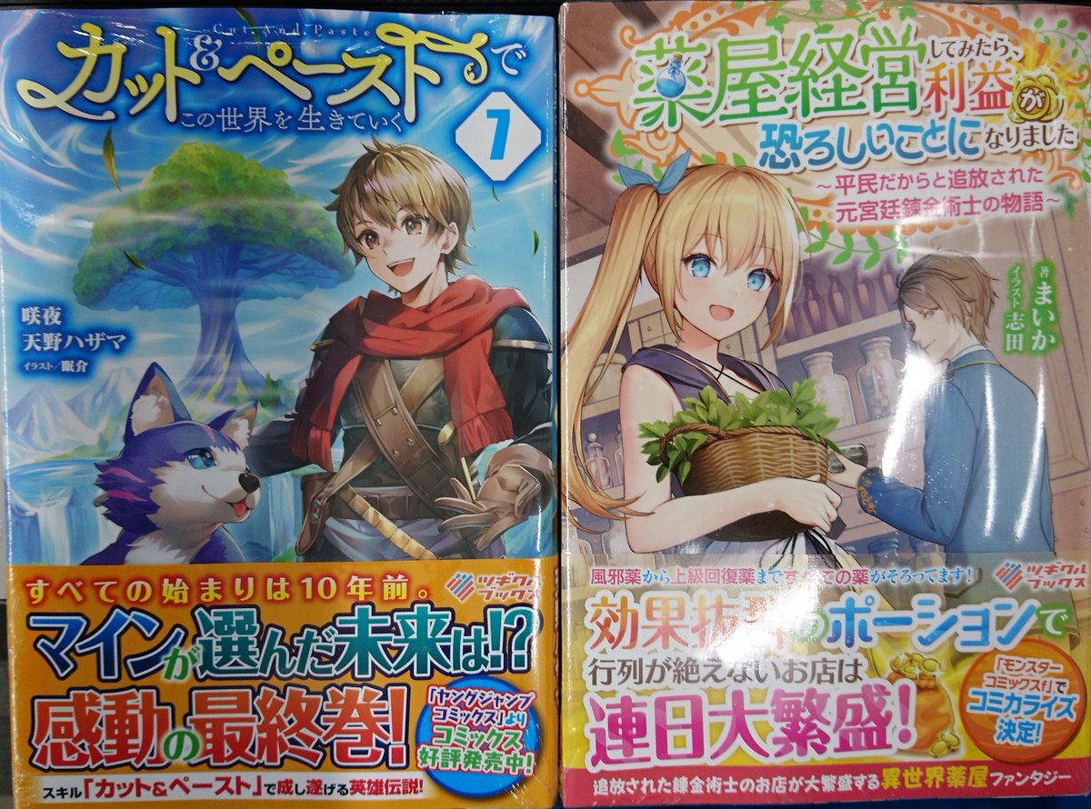 津山ブックセンターイオン店 故 咲夜先生原案 天野ハザマ先生著 カット ペーストでこの世界を生きていく7 まいか先生 薬屋経営してみたら 利益が恐ろしいことになりました 平民だからと追放された元宮廷錬金術士の物語 が入荷しております 津山 津山ブックセンターイオン店 故 咲夜先生原案 天野ハザマ先生著 カット ペーストでこの世界を生きていく7 まいか先生 薬屋経営してみたら 利益が恐ろしいことになりました 平民だからと追放された元宮廷錬金術士の物語 が入荷しております 津山