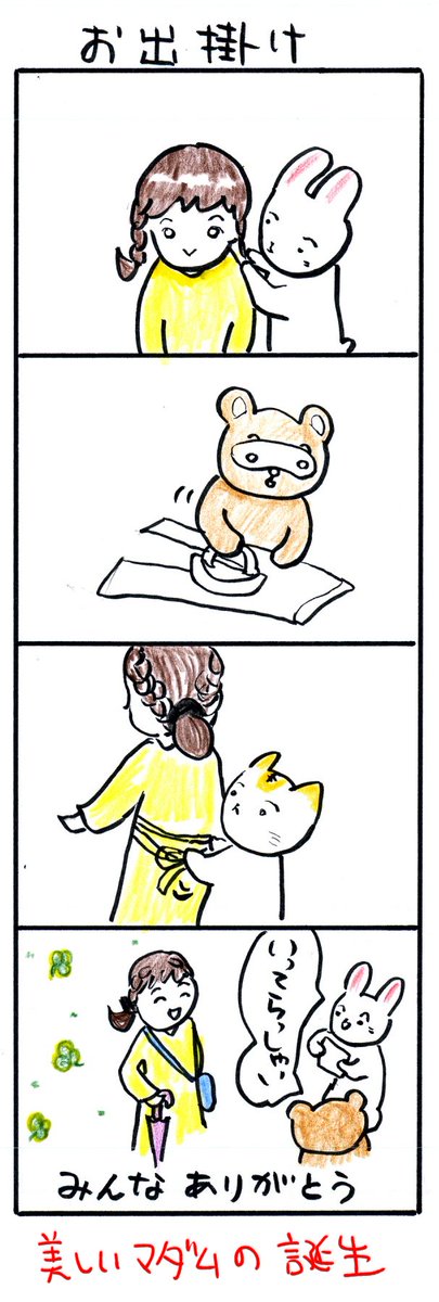 #四コマ漫画
#お出掛け 