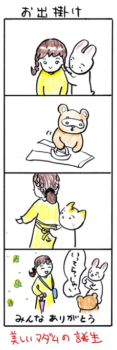 #四コマ漫画
#お出掛け 