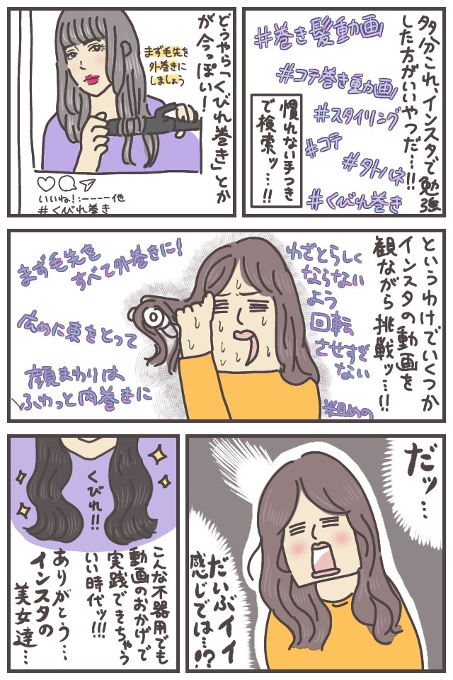 朝に少し余裕が持てるようになりまして…久しぶりにコテでも使うか!?と思ったけど、10年前のままアップデートできてない!!というわけで…
Instagramで学習しました。
https://t.co/DuGyyaHktf
#ババアの漫画 