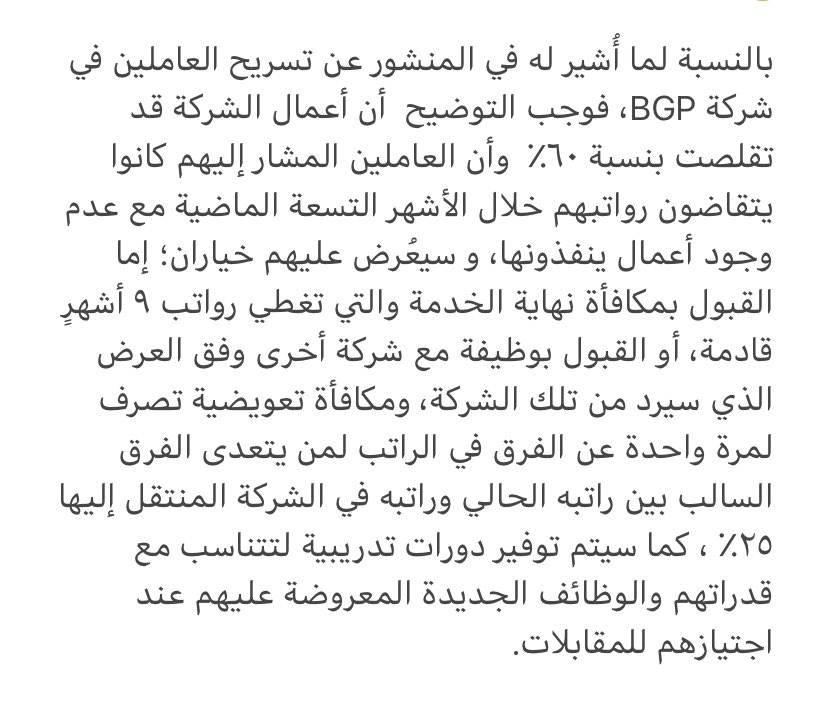 توضيح لما ورد في المنشور والمسمى بالتسريح مِن قبل المغردين في حساب الانستجرام .