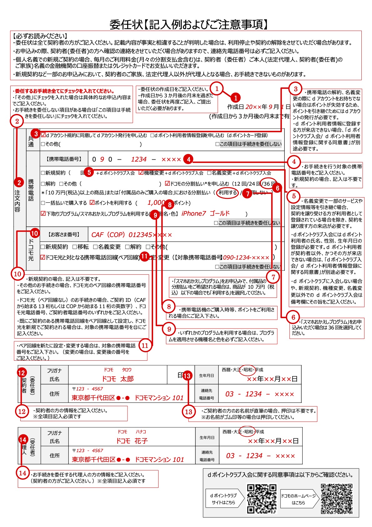 ドコモ公式サポート Kazkitchen そのため 必要に応じて譲受者に各サービスの新規登録をお願いしておりますが 家族間の名義変更で 回線の利用者が変わらない場合は それぞれ譲受者に引き継がれます お手数ですが 委任状の記入方法は契約状況によって