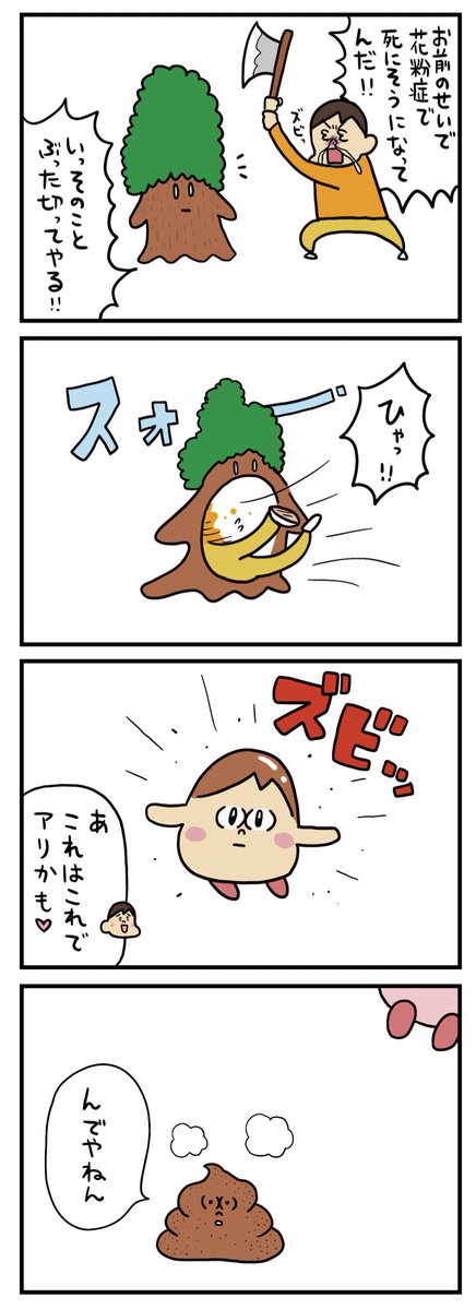 「花粉症」つづきです

#うのきの4コマ 