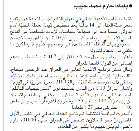 Najafi2017's tweet photo. برنامج الأغذية العالمي يكشف تأثير رفع سعر الدولار على العراقيين
#اريد_ديناري
#علما أن هناك سلع غذائية رئيسية ارتفعت أسعارها بنسبة 100% بالإضافة إلى الدواء الذي لا يستطيع الفقراء شراءه وخاصة ذوي الأمراض المزمنة مع خلو المستشفيات الحكومية منه! https://t.co/2hQ3Ed9GMq