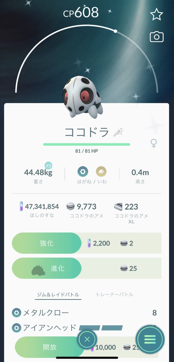 ポケモンgo コドラの色違い 入手方法と実装状況 攻略大百科