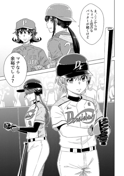 ⚾️ベースボールプリキュア!⚾️
第13話(2/5) 