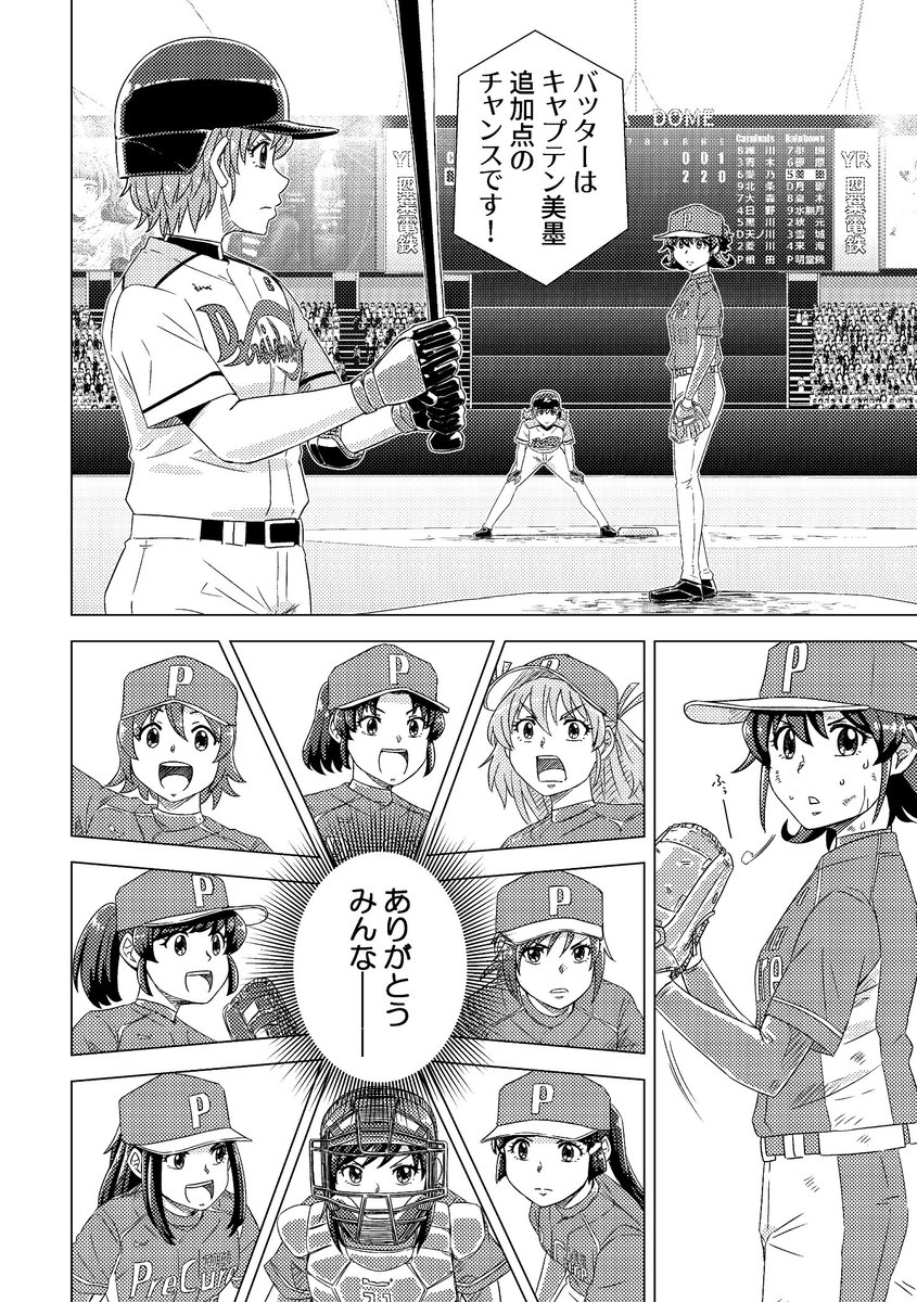 ⚾️ベースボールプリキュア!⚾️
第13話(2/5) 