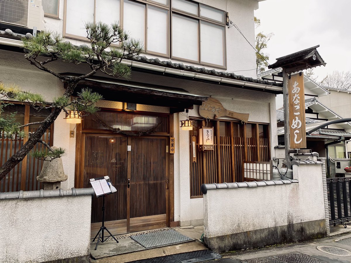 AWAcoco_vlog's tweet image. 📍宮島　ふじたや

宮島名物”あなごめし”と言えばここ。
過去には広島版ミシュランガイドで
ひとつ星を獲得されたことも…♡

✔︎あなごめし　￥2500

熱々でとっても美味しかった〜🥺♡
出来上がりまで20分くらいかかるので
時間には余裕を見てね⏳♡

#旅 #旅行 
#旅行好きと繋がりたい