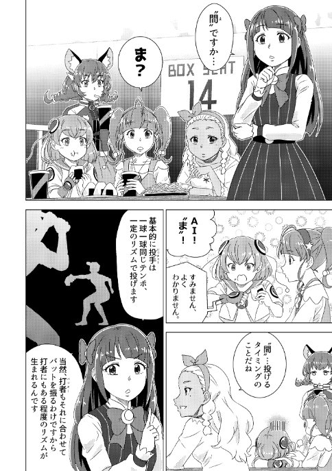 ⚾️ベースボールプリキュア!⚾️
第13話(5/5) 