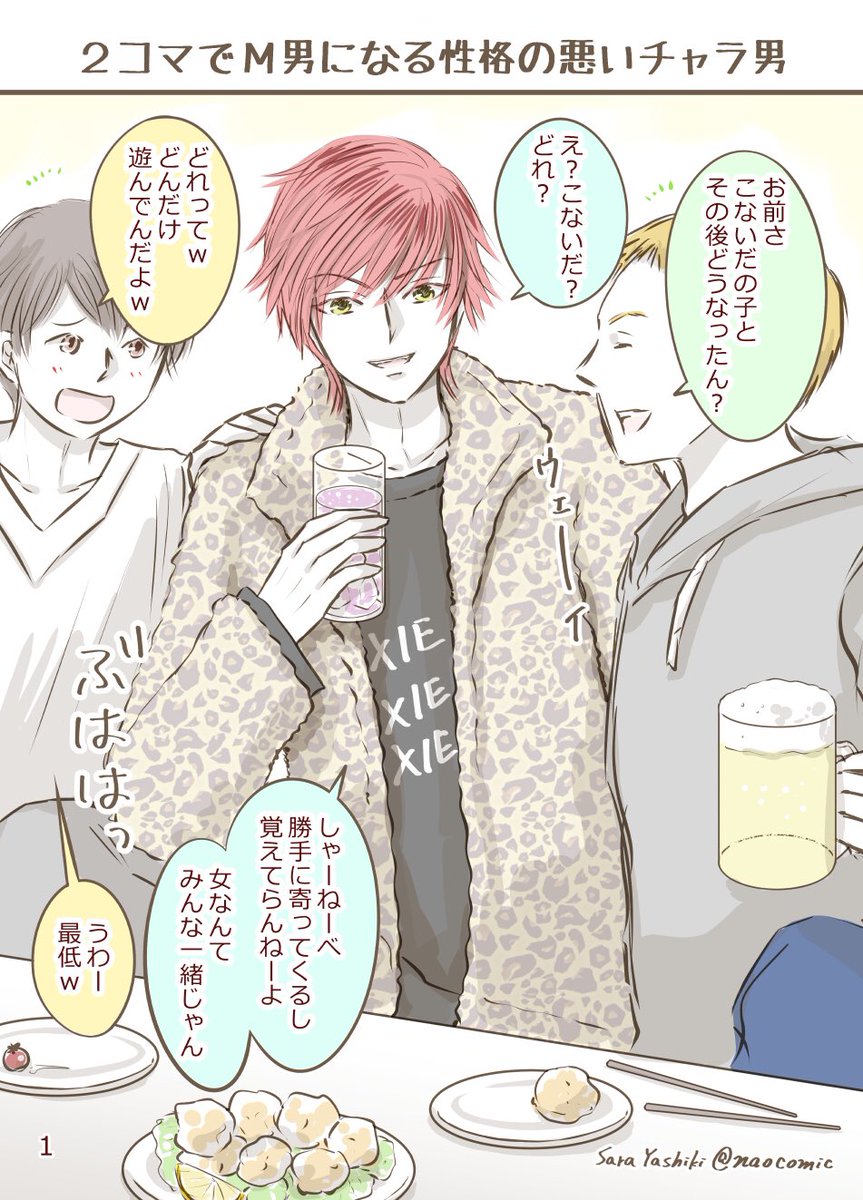 屋敷サラ 奈央 結婚首輪の交換です 1巻発売中 漫画 性格悪いチャラ男がm男になる即堕ち2コマ 創作男女 即堕ちm 男 漫画が読めるハッシュタグ