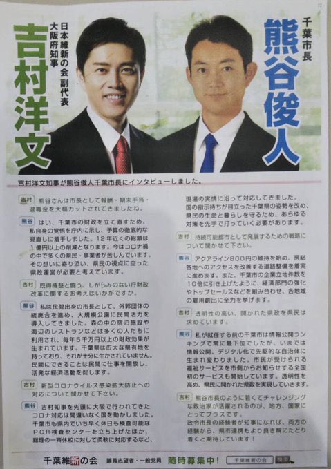 しょうこ 熊谷さんを選ぶことは 千葉で維新の政治が行われること まっぴらごめんだ 拡散しよう 熊谷俊人候補は維新と政策協定