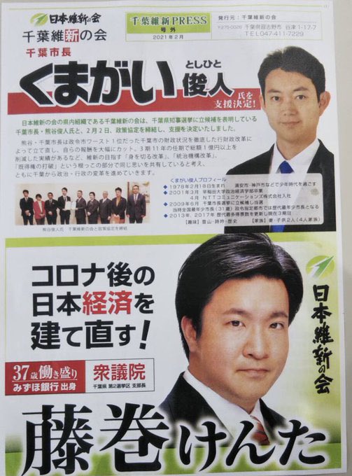 しょうこ 熊谷さんを選ぶことは 千葉で維新の政治が行われること まっぴらごめんだ 拡散しよう 熊谷俊人候補は維新と政策協定