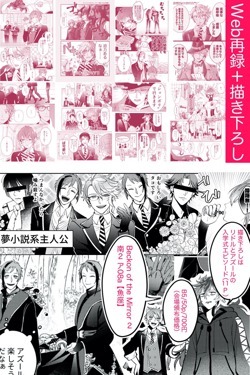 3/21ベッコン新刊(オールキャラ本)
Web再録+描き下ろし、リドルとアズールが多めな感じです。開始2pでアズールが不良モブに絡まれたりわちゃわちゃな本です?
pixiv→https://t.co/g5uIwt3bVU 
通販→https://t.co/c8a6TyvaO2 
