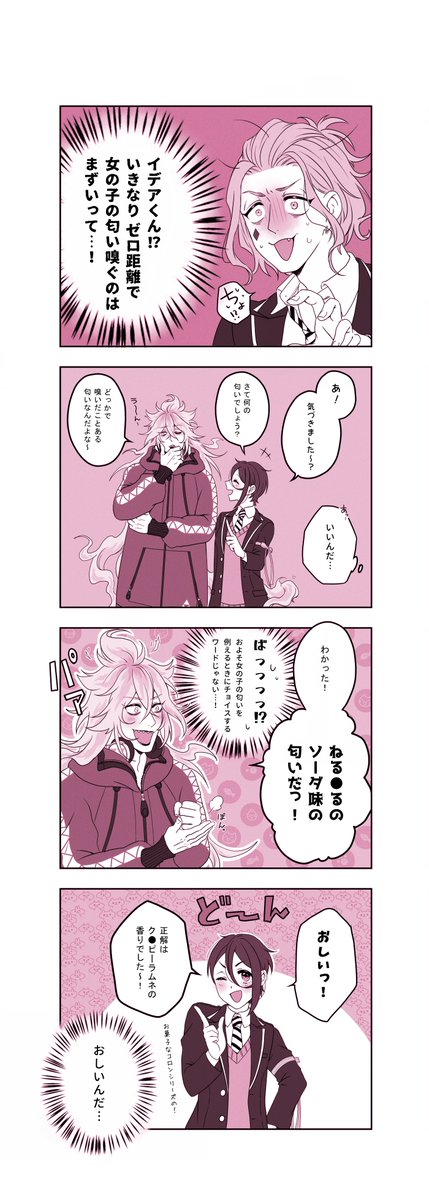 無自覚に陽キャを振り回すイデ監♀(付き合ってない)
#twstプラス
#twst_NL 