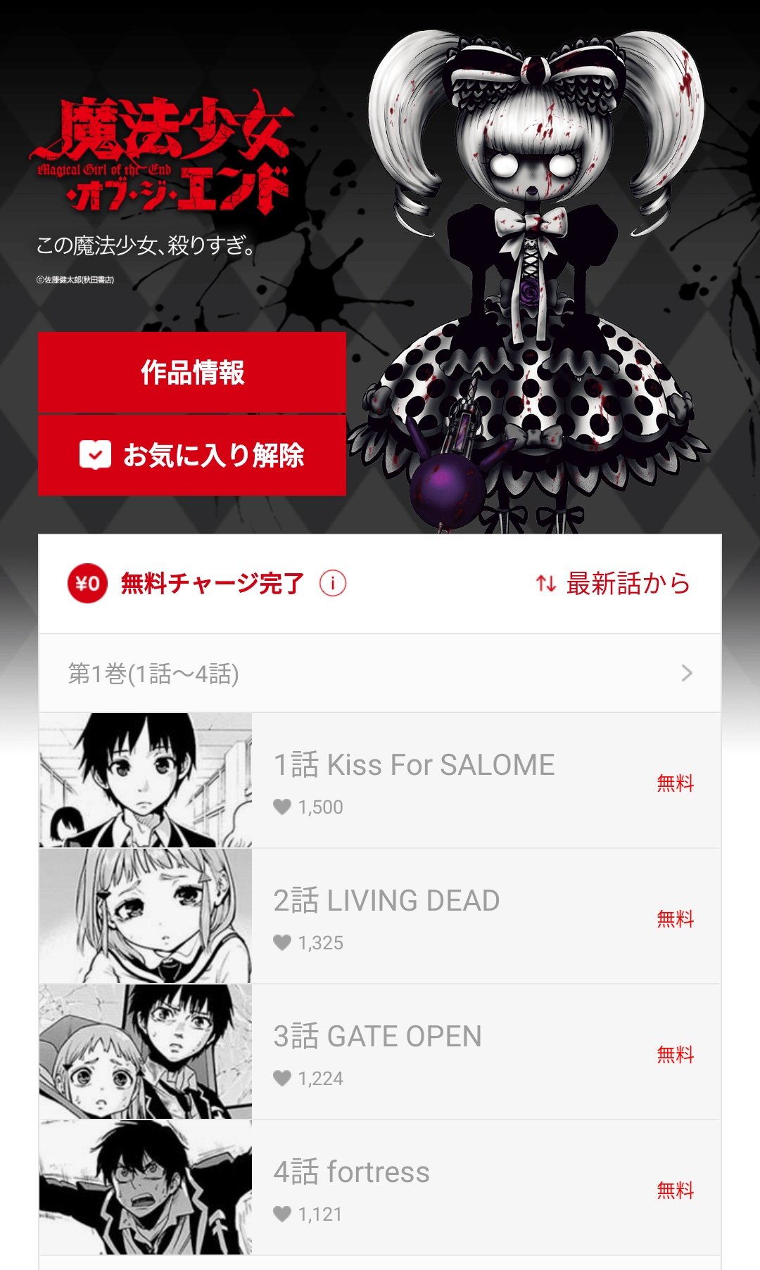 ミケミケ ｷｬﾘｷｬﾘﾌﾞｵﾅ そいえば Line漫画で 魔法少女 オブ ジ エンド ってやつ探してるんだけど 魔法少女サイトとかしか見つからん 誰か本屋でみたことある １回も見たことない 漫画 漫画好きと繋がりたい T Co Isma3achxy Twitter