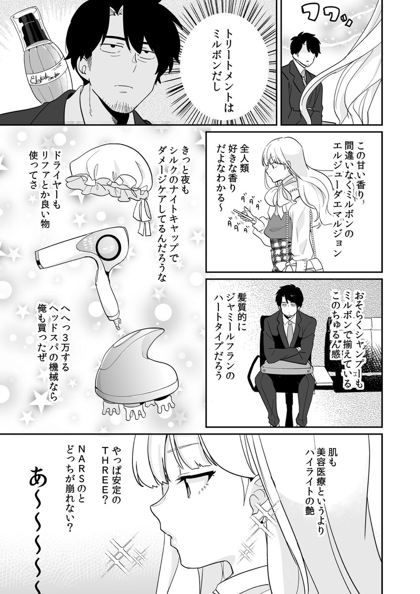 「今日、駅で見た可愛い女の子。」
#漫画が読めるハッシュタグ 