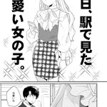 駅で見かけたカワイイ女の子は？隠された真実があった!