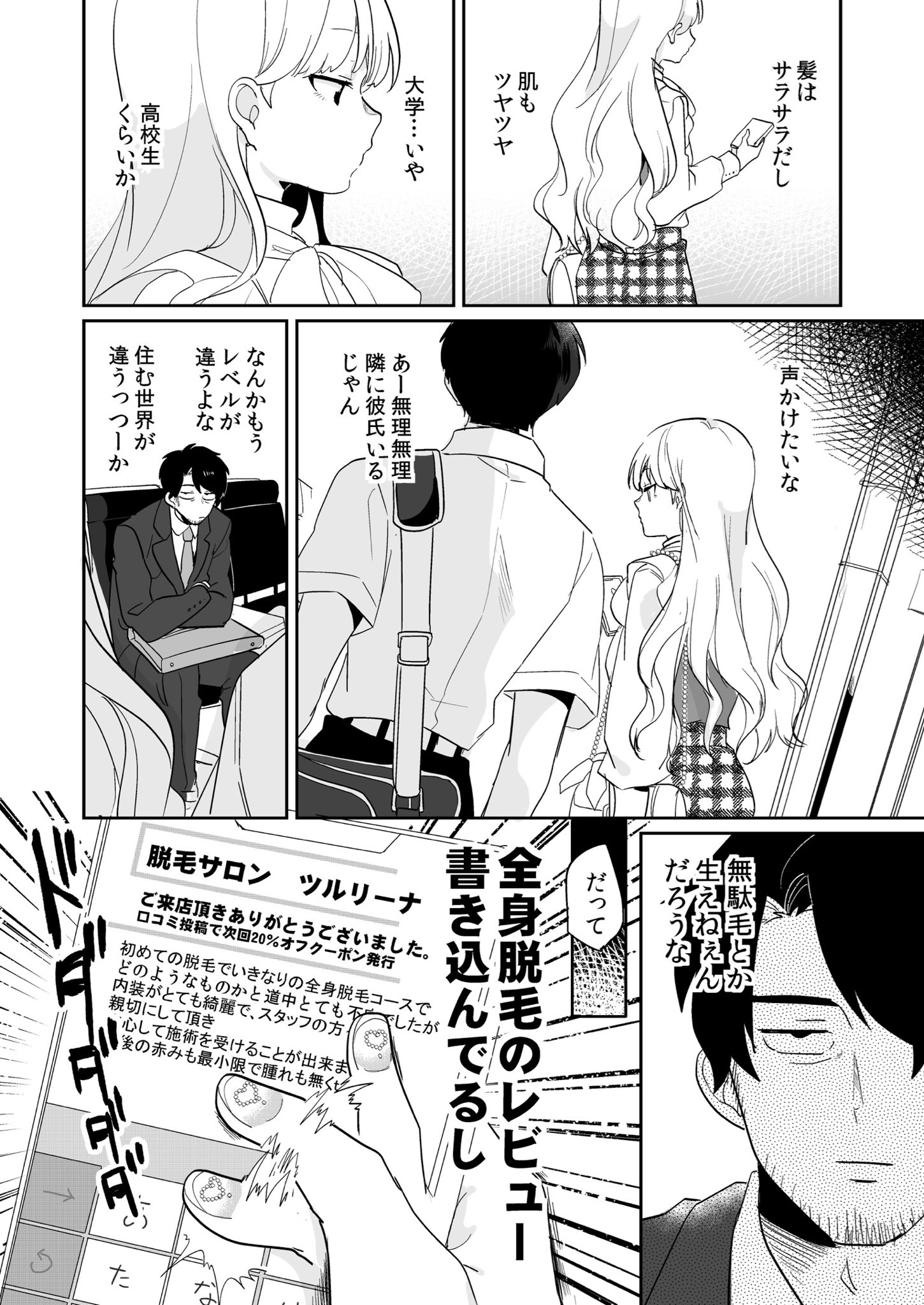 駅で見かけた可愛い女の子 見惚れたサラリーマンの心の声が 女子力高すぎww ツイッターで話題の漫画まとめ
