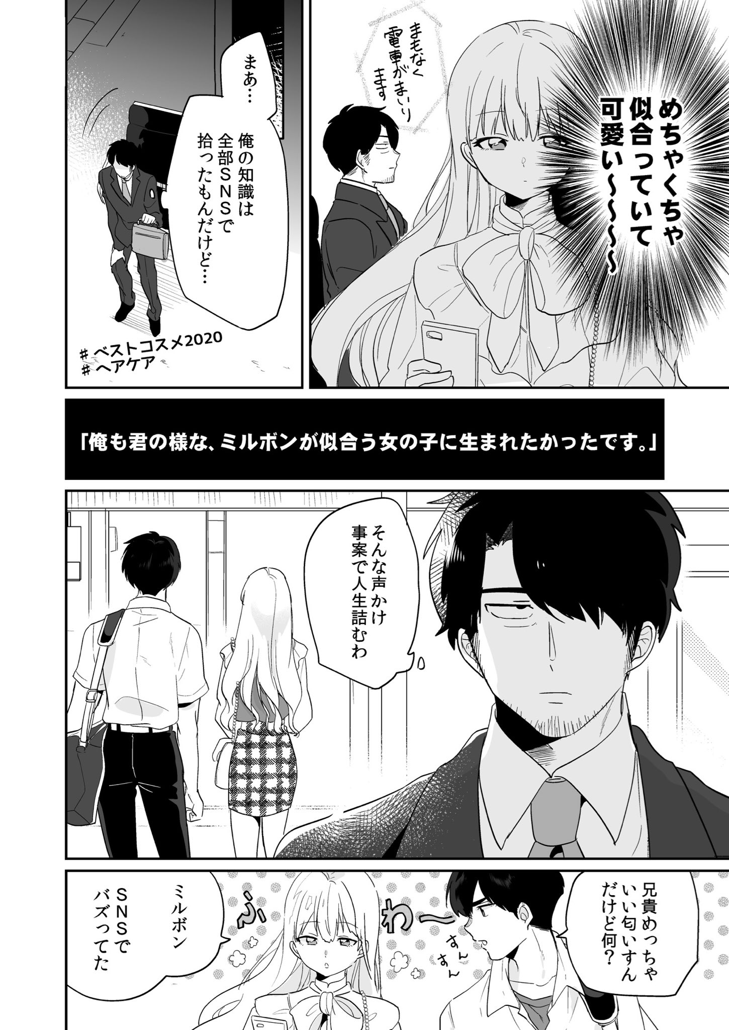 駅で見かけた可愛い女の子 見惚れたサラリーマンの心の声が 女子力高すぎww ツイッターで話題の漫画まとめ