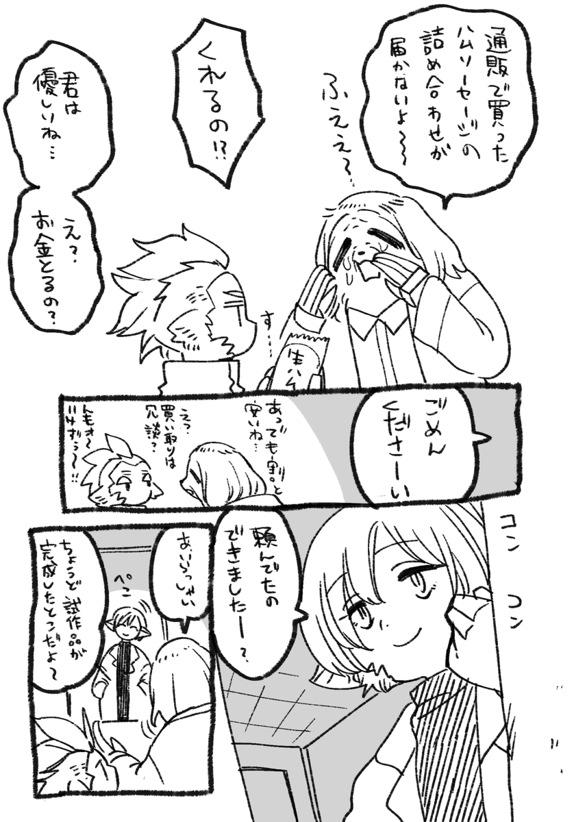 おまけ回です。知ってる人と知らない人が出てきました。 