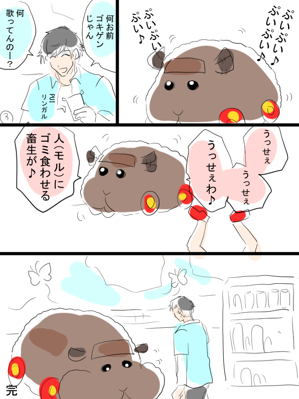 モルカー漫画描きました。シロモとテディとその飼い主(畜生氏含む)のお話。よろしくお願いします。 