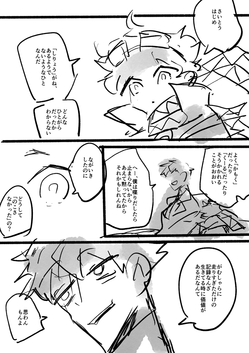 きろく ボイジャーとはじめちゃん 