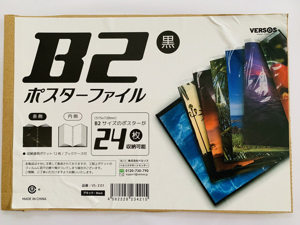 ◇高品質 ファイル ポスター用 B2サイズ 12ポケット 24枚収納 VS-Z01-BK ブラック 保管 保存 大きいファイル ファイリング  VERSOS