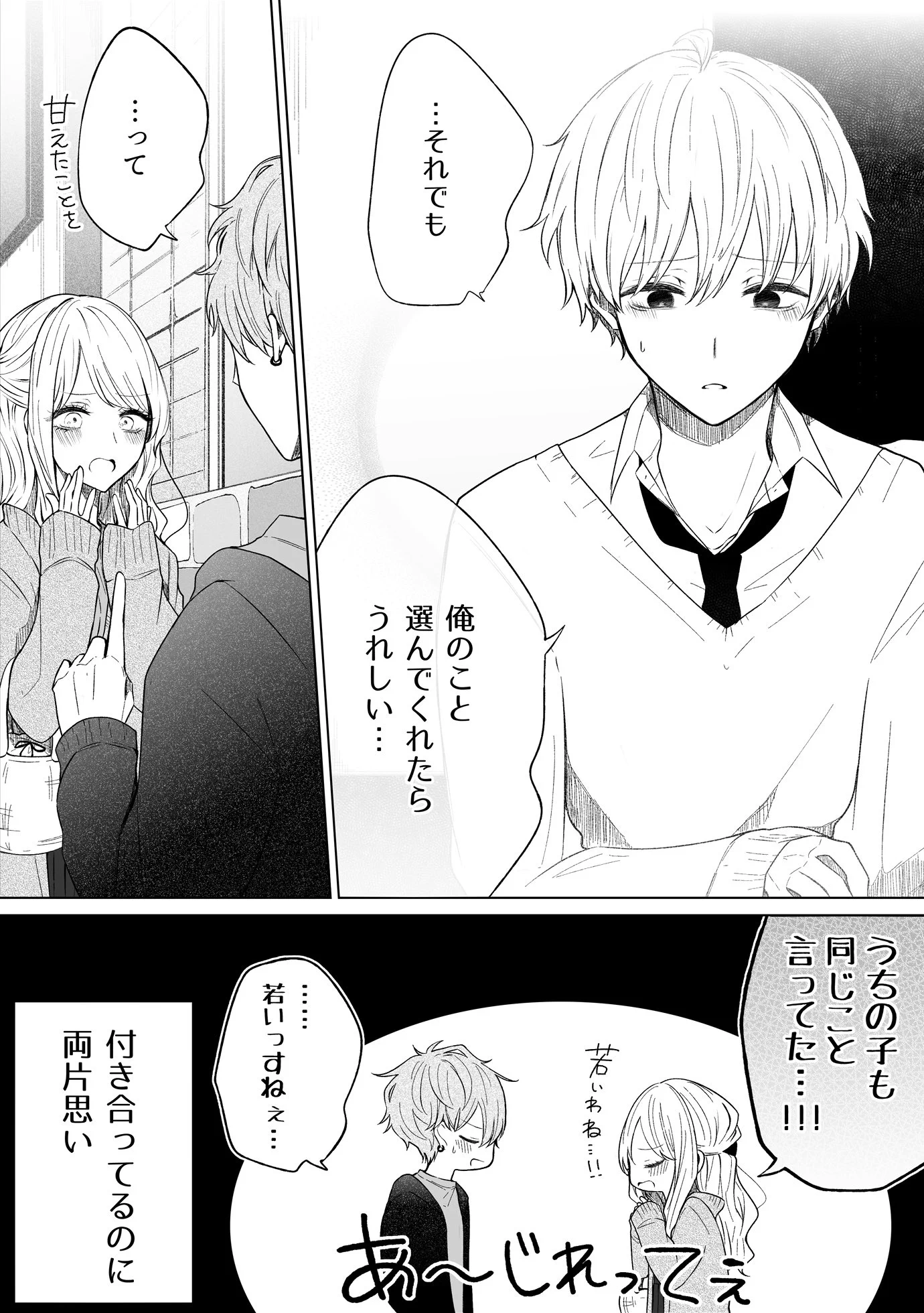 お付き合いしている彼氏がいるのに、うちの子の恋が焦れったい話。