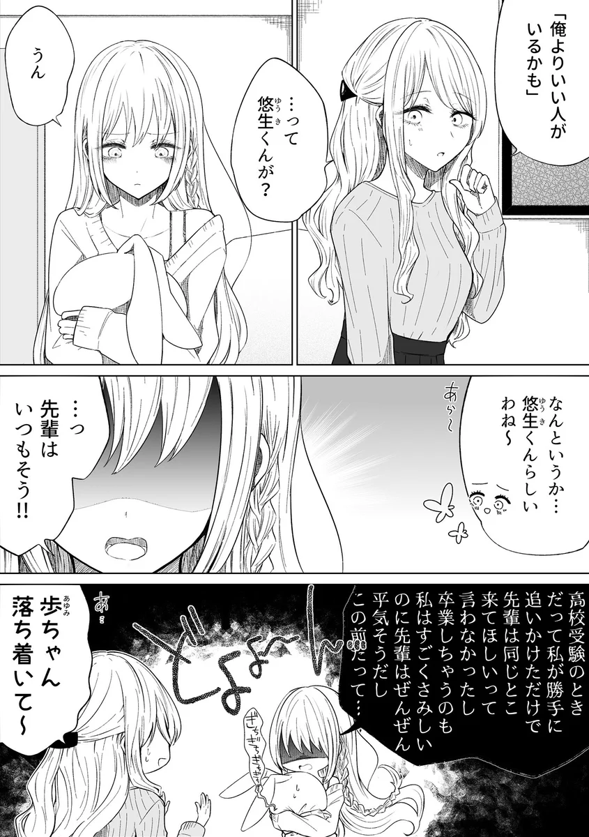 お付き合いしている彼氏がいるのに、うちの子の恋が焦れったい話。