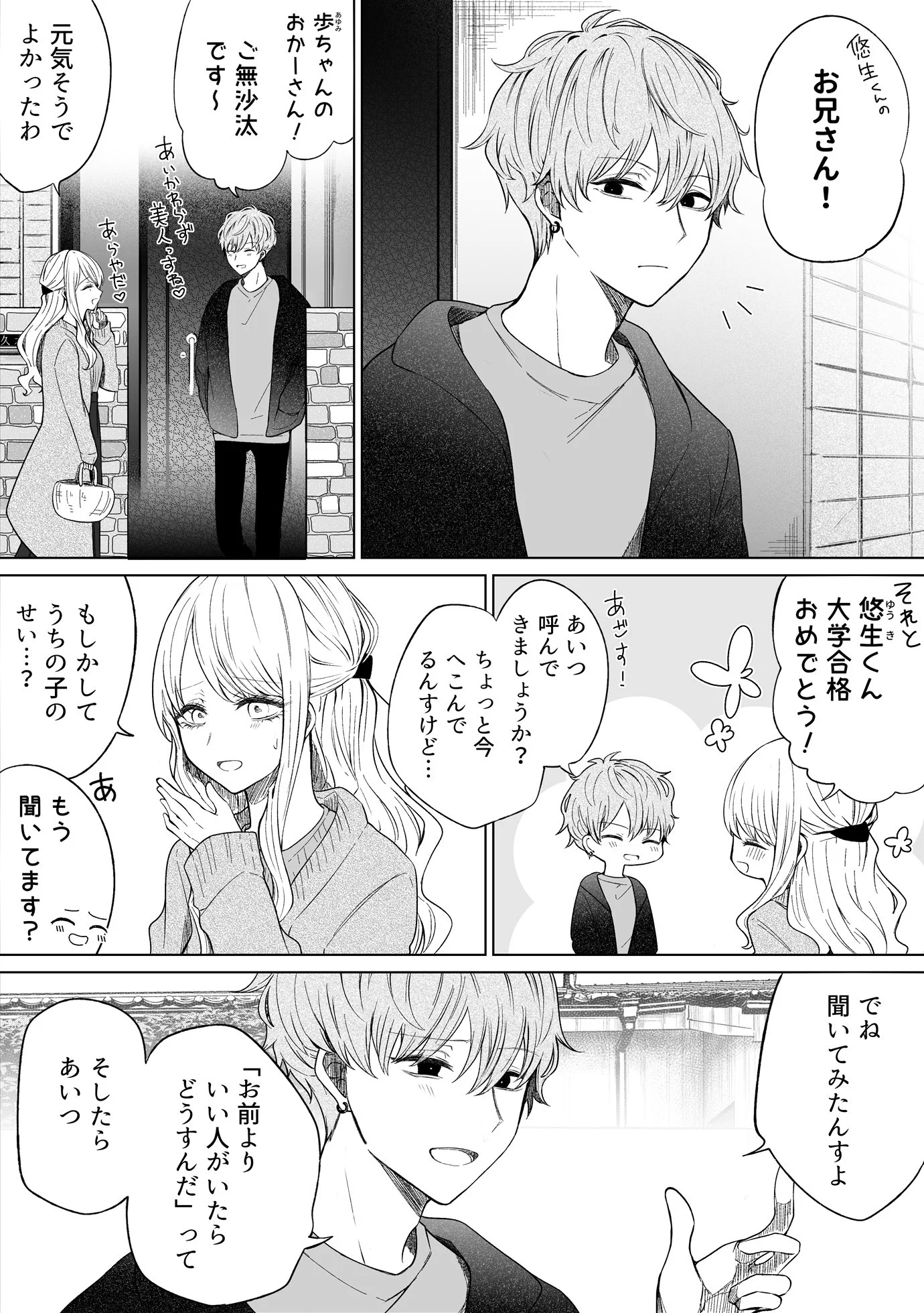 お付き合いしている彼氏がいるのに、うちの子の恋が焦れったい話。
