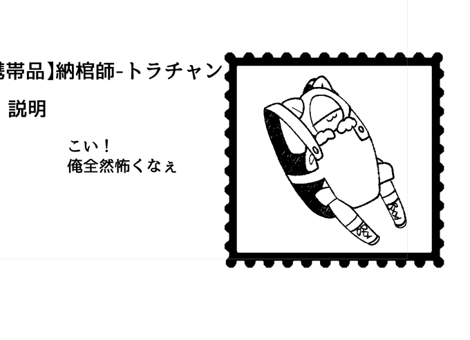 新しい携帯品 